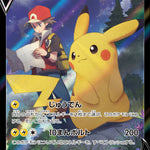 Pokemon: Pikachu V VMAX Climax 222/184 - Near Mint