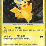 Pikachu (PW3) (Korean) [Pikachu World Collection Promos]
