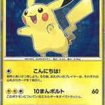 Pikachu (PW5) (Japanese) [Pikachu World Collection Promos]