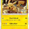 Pokemon: Pikachu Japanese Promo 367/SM-P - Near Mint