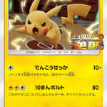 Pokemon: Pikachu Japanese Promo 367/SM-P - Near Mint