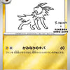 Pokemon: Jolteon Japanese Promo 064/SV-P - Near Mint