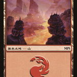Mountain (PREM-004) - Magic Premiere Shop 2010