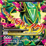 M Rayquaza EX (Full Art) 105/108 - XY  Roaring Skies Holofoil