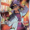 Pokemon: Jacq Scarlet ex 097/078 - Near Mint