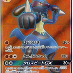 Pokemon: Lucario GX Ultra Force sm5+ 053/050 - Near Mint