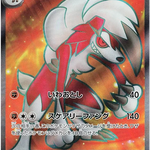 Pokemon: Lycanroc ex Triplet Beat SV1a 090/073 - Near Mint