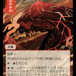 Spinerock Knoll (SLD-439) - Secret Lair Drop