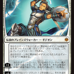 Gideon Blackblade (WAR-13★) - War of the Spark
