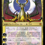 Nicol Bolas, Dragon-God (WAR-207★) - War of the Spark