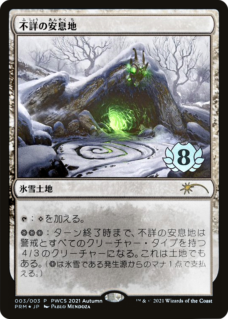 Faceless Haven (PEP-003) - Planeswalker Championship Promos: (snow) Foil