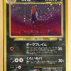 Pokemon: Houndoom Neo Revelation Japanese 29 - Light Play