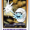 Pokemon: Omanyte Carddass 1997 File 138 - Near Mint