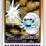 Pokemon: Omanyte Carddass 1997 File 138 - Near Mint